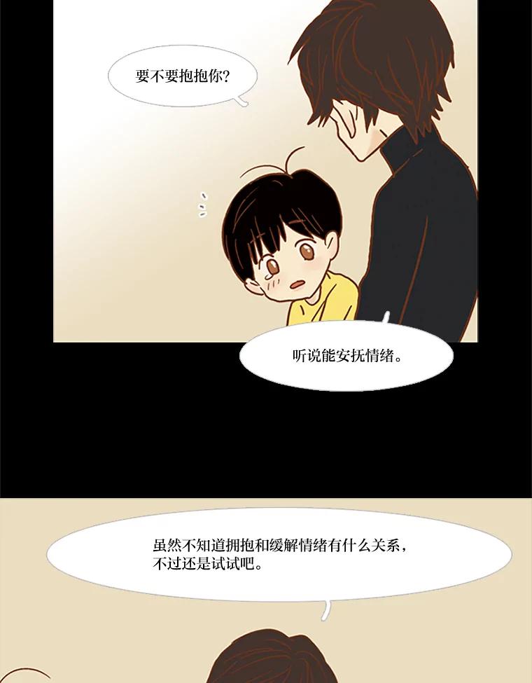 《远看是蔚蓝的春天》60.绝对不要抛弃我 第63页