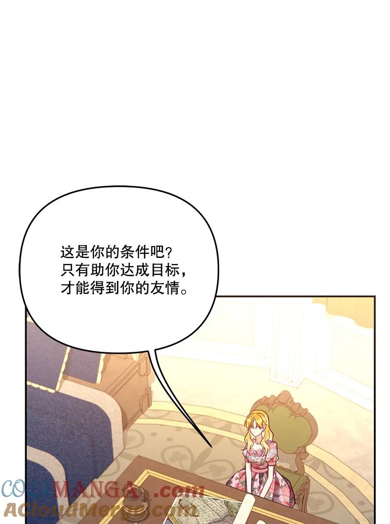 《披荆斩棘的未来》61.辅助会议 第41页