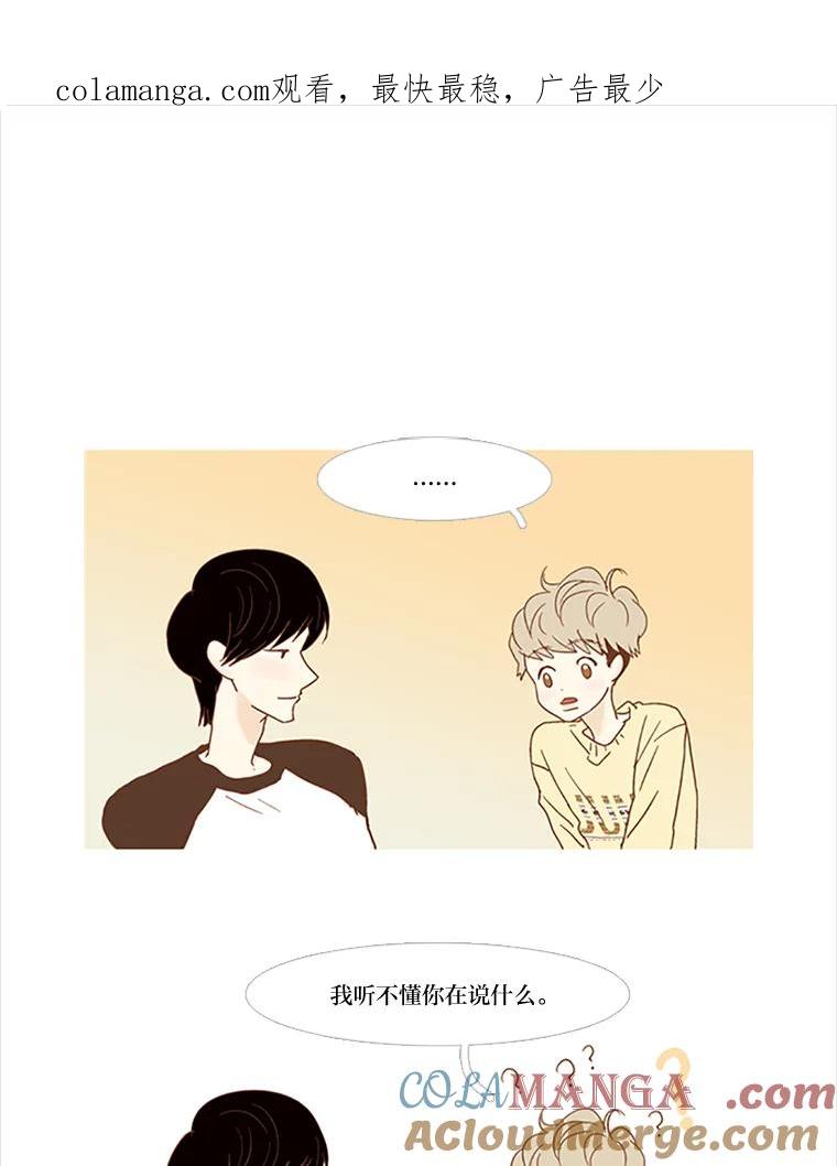 《远看是蔚蓝的春天》60.绝对不要抛弃我 第1页
