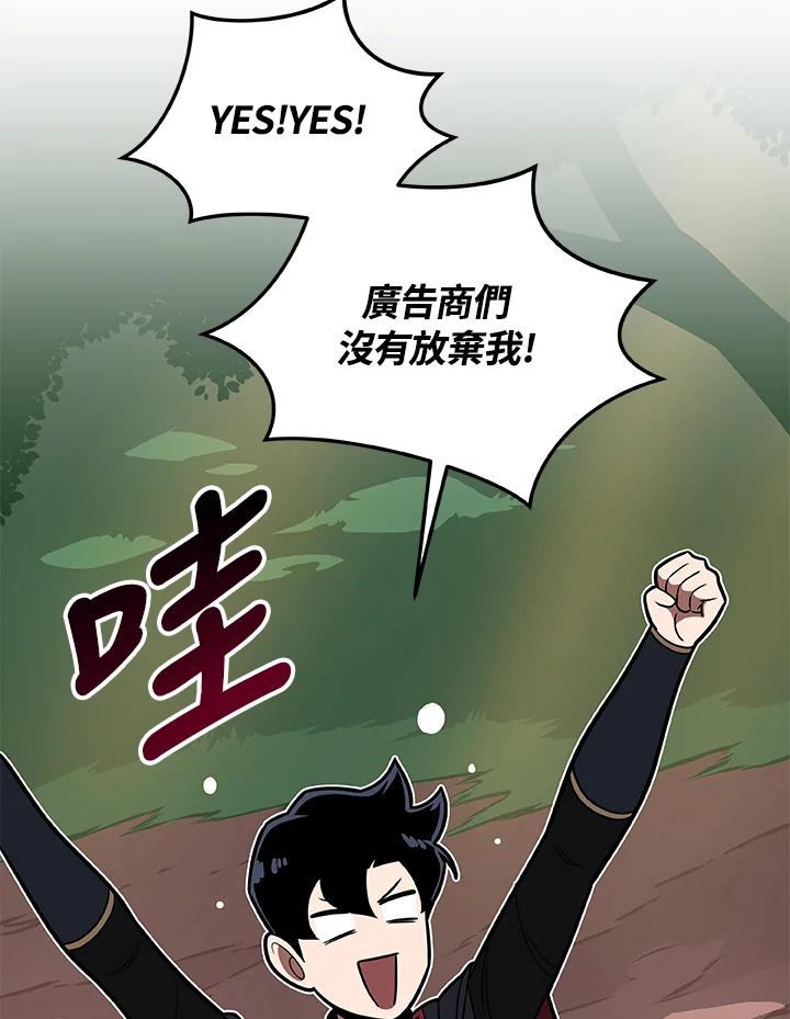 《大魔导士直播中》第62话 第18页