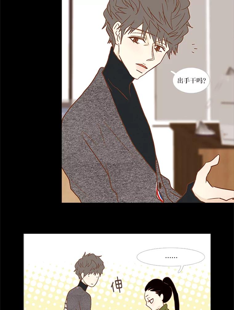 《远看是蔚蓝的春天》61.都是我的错 第6页