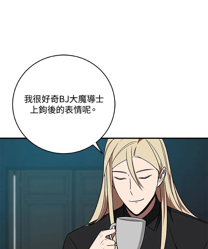 《大魔导士直播中》第62话 第11页