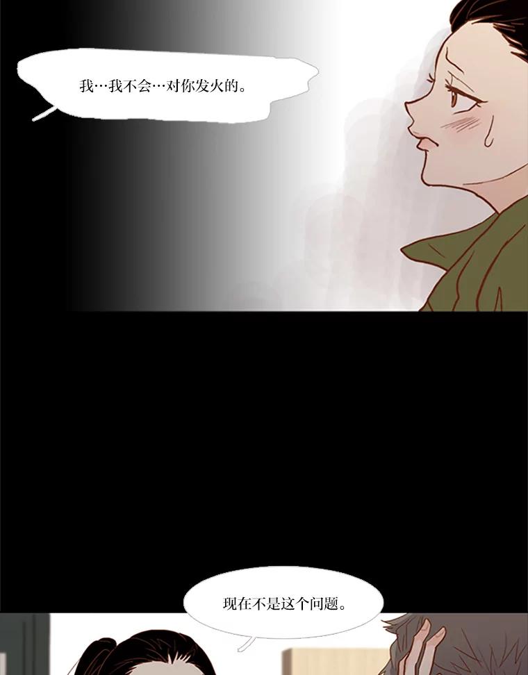 《远看是蔚蓝的春天》61.都是我的错 第39页