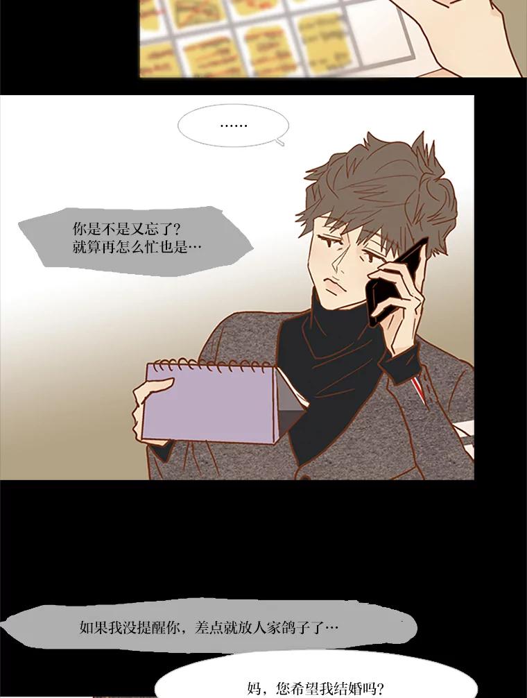 《远看是蔚蓝的春天》61.都是我的错 第18页