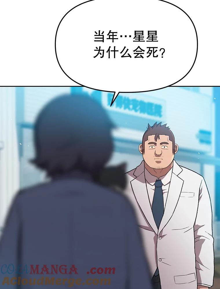 《彩虹桥守望者》61.那些回忆，那些真相…（1） 第34页