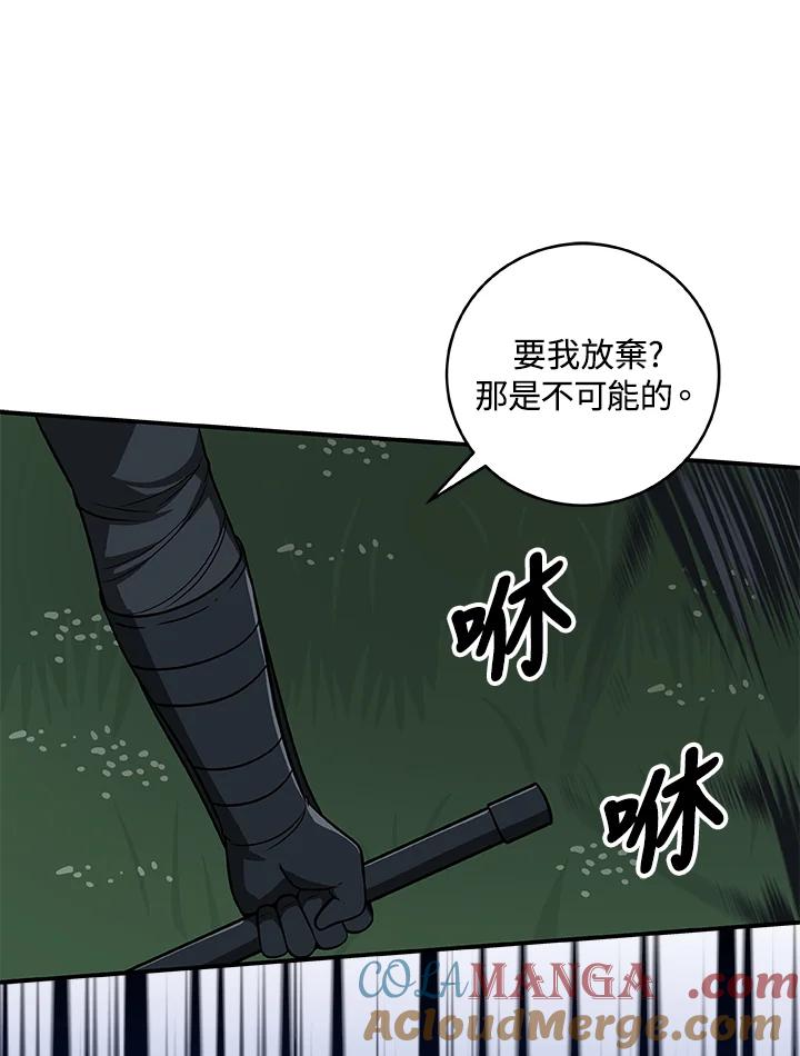《大魔导士直播中》第62话 第88页