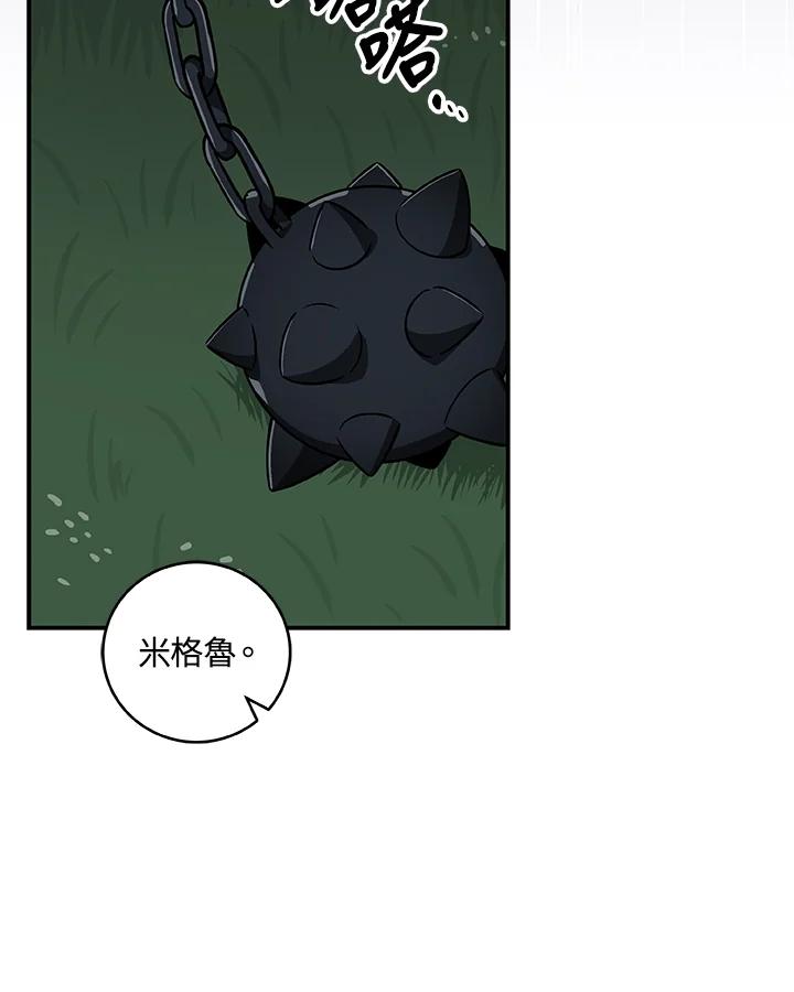 《大魔导士直播中》第62话 第81页
