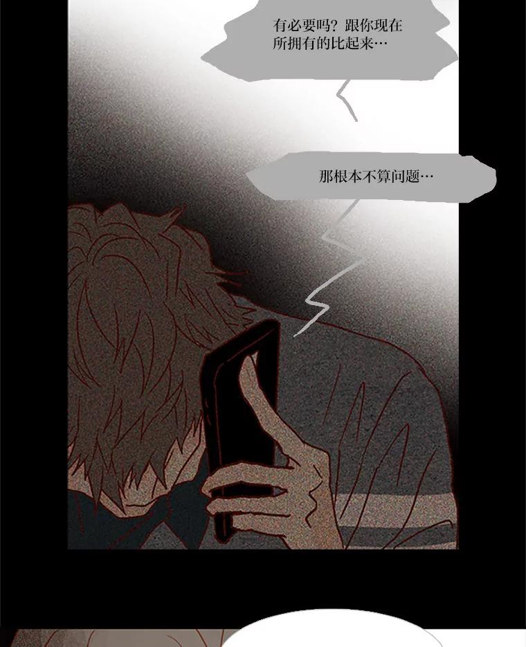《远看是蔚蓝的春天》61.都是我的错 第24页