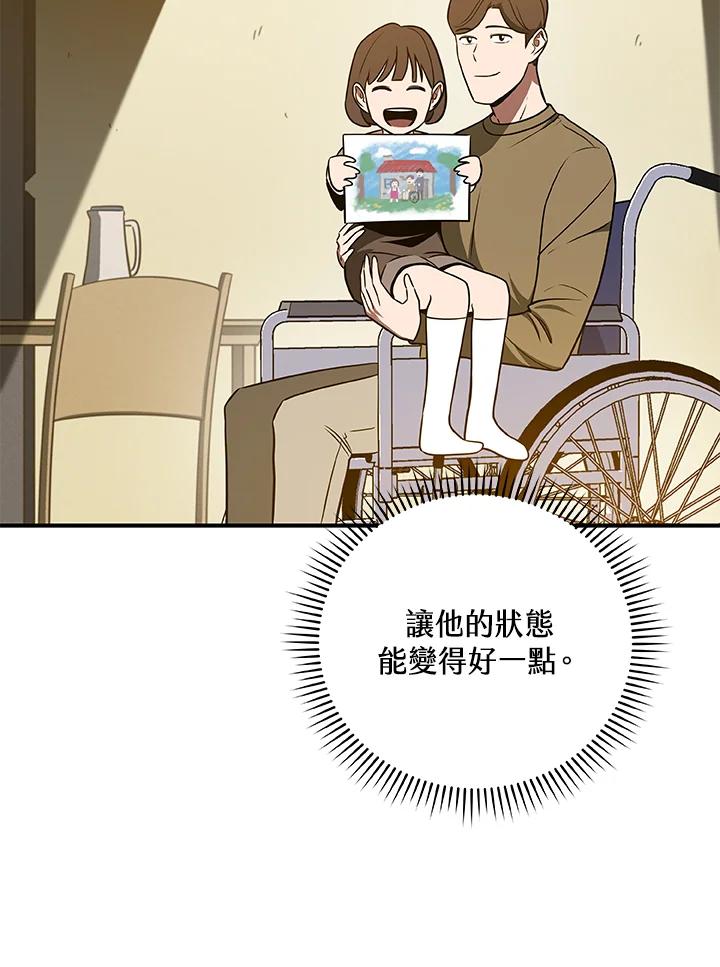 《大魔导士直播中》第62话 第32页