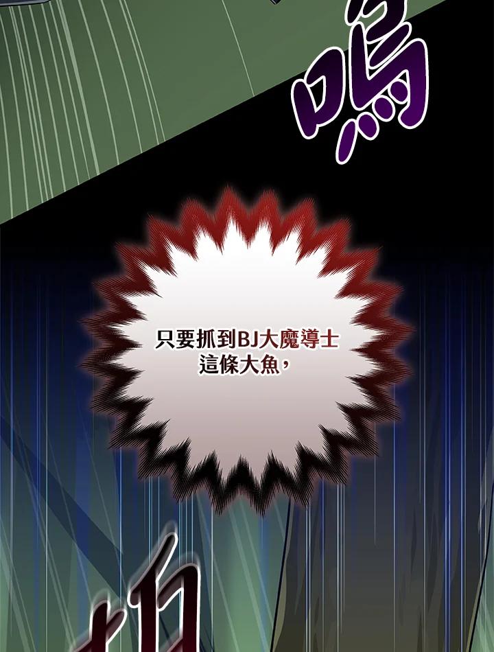 《大魔导士直播中》第62话 第90页
