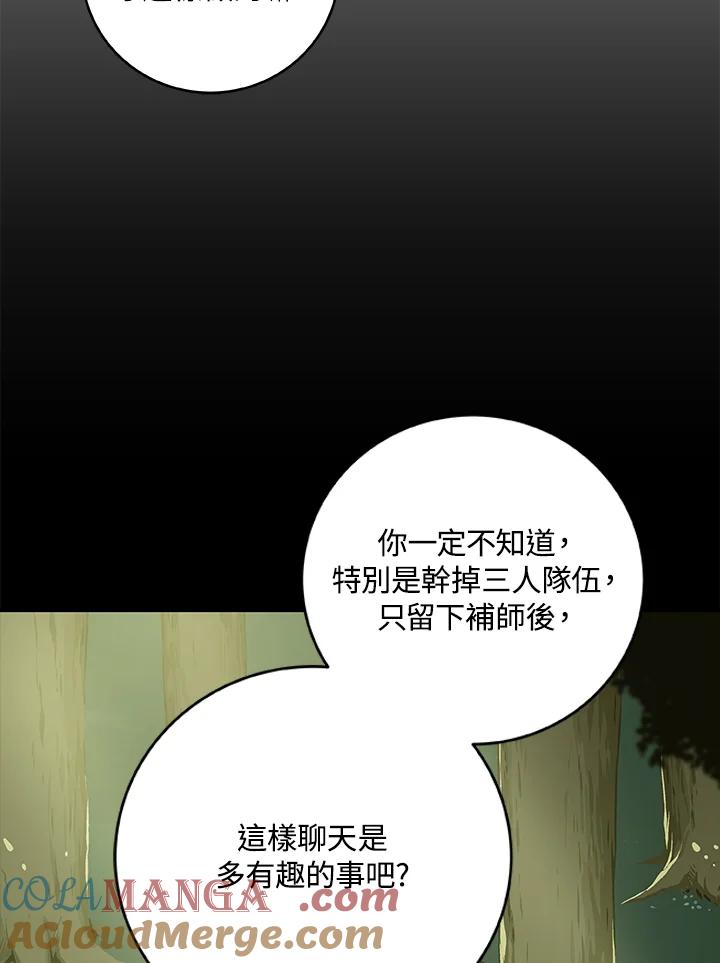 《大魔导士直播中》第62话 第73页
