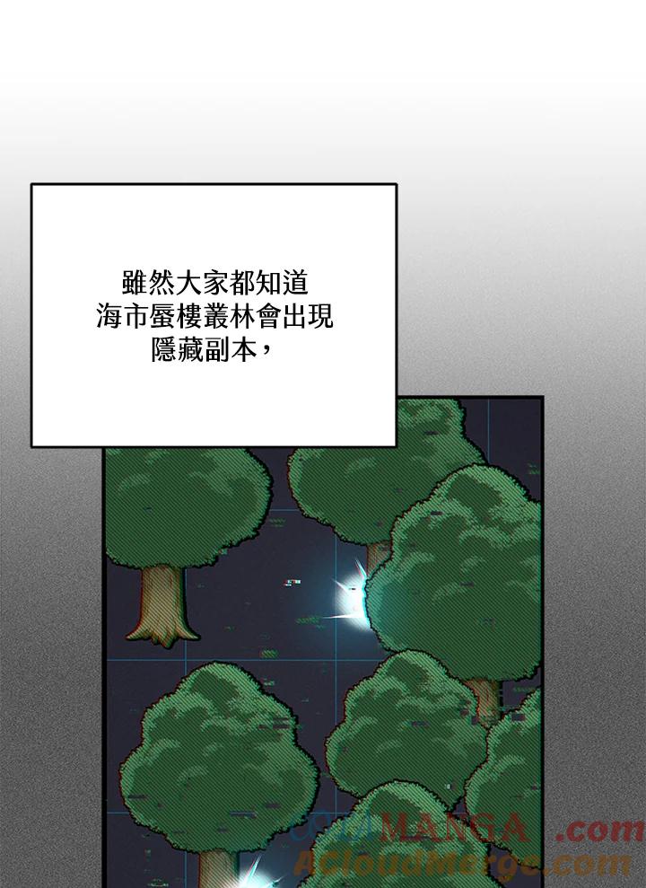 《大魔导士直播中》第62话 第61页