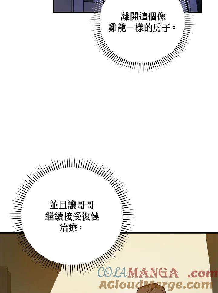 《大魔导士直播中》第62话 第31页