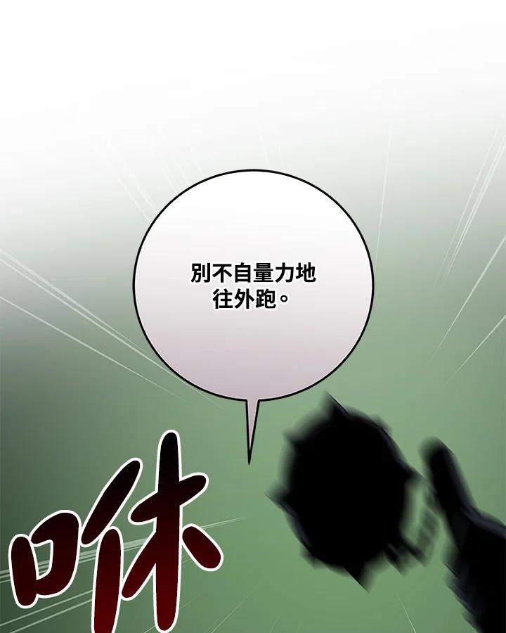 《大魔导士直播中》第62话 第77页