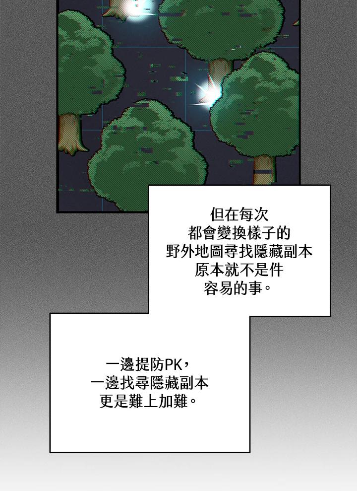 《大魔导士直播中》第62话 第62页