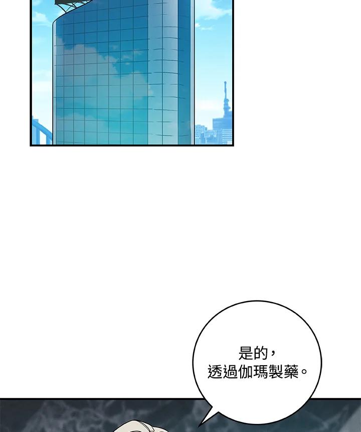 《大魔导士直播中》第62话 第2页