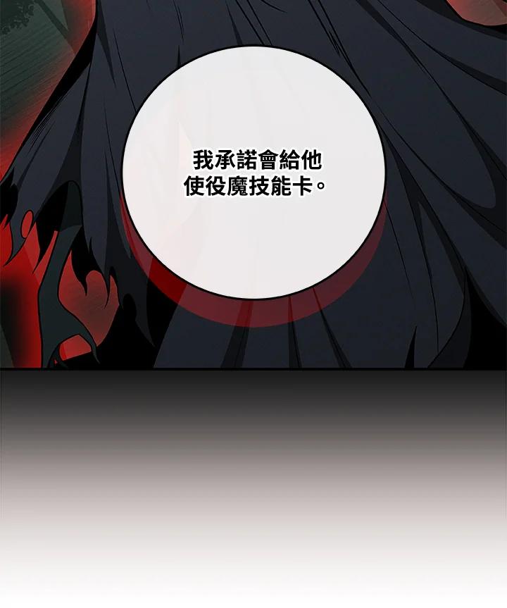 《大魔导士直播中》第62话 第5页