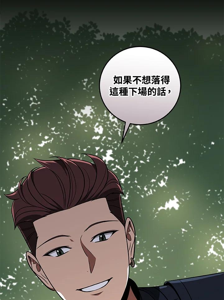 《大魔导士直播中》第62话 第75页