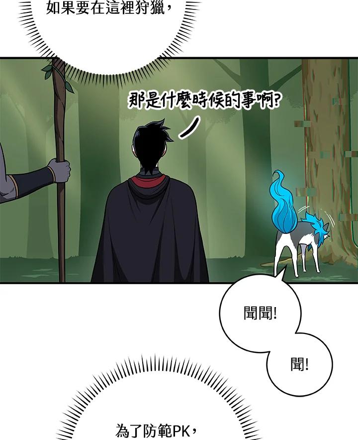 《大魔导士直播中》第62话 第54页