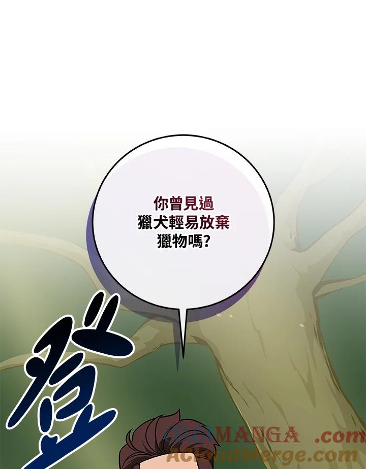 《大魔导士直播中》第62话 第94页