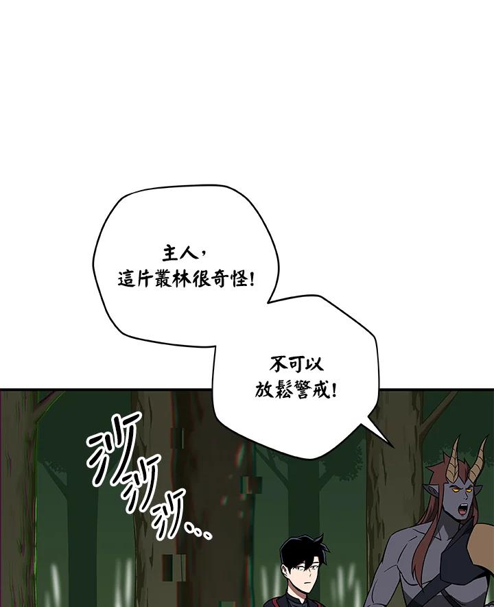 《大魔导士直播中》第62话 第44页