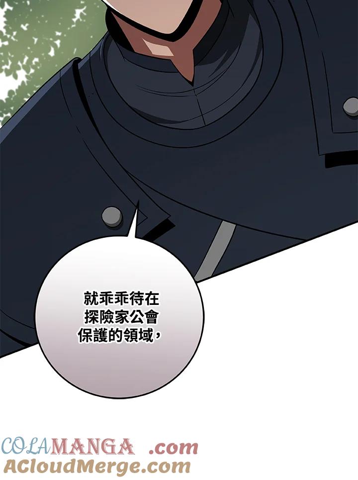《大魔导士直播中》第62话 第76页