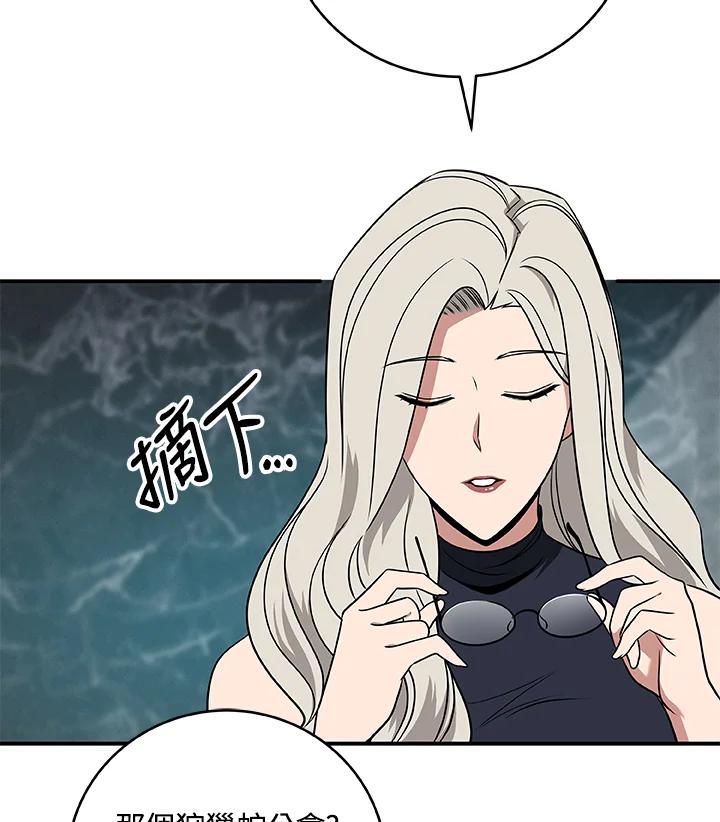 《大魔导士直播中》第62话 第8页