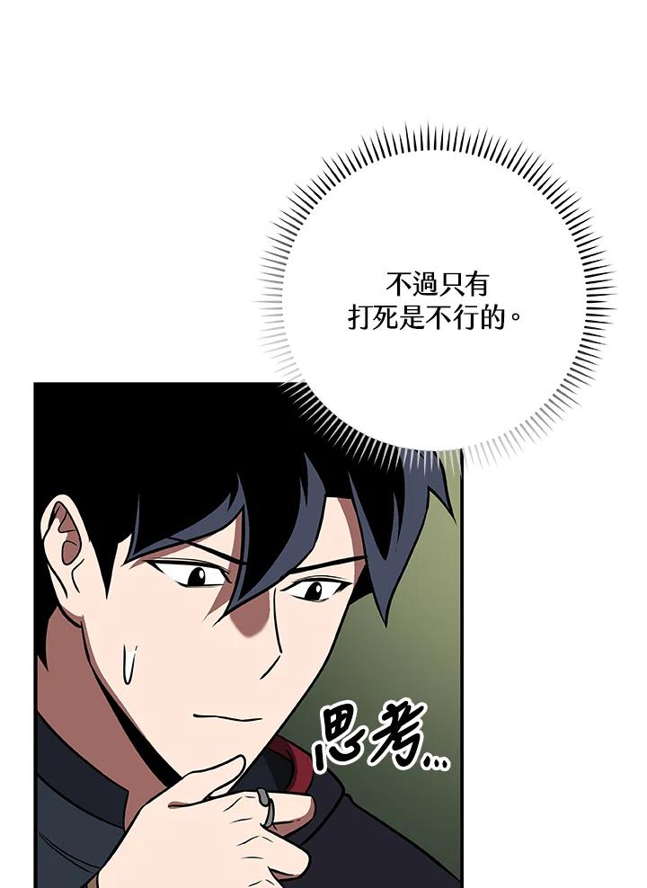 《大魔导士直播中》第62话 第24页