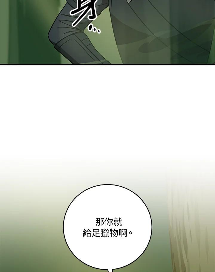 《大魔导士直播中》第62话 第84页