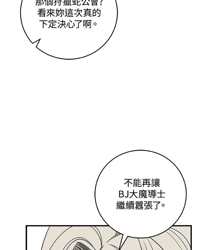 《大魔导士直播中》第62话 第9页