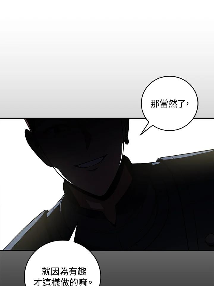 《大魔导士直播中》第62话 第72页