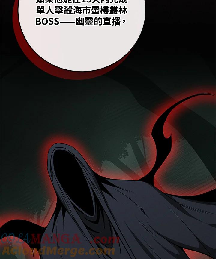 《大魔导士直播中》第62话 第4页
