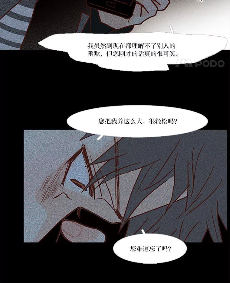 《远看是蔚蓝的春天》61.都是我的错 第27页