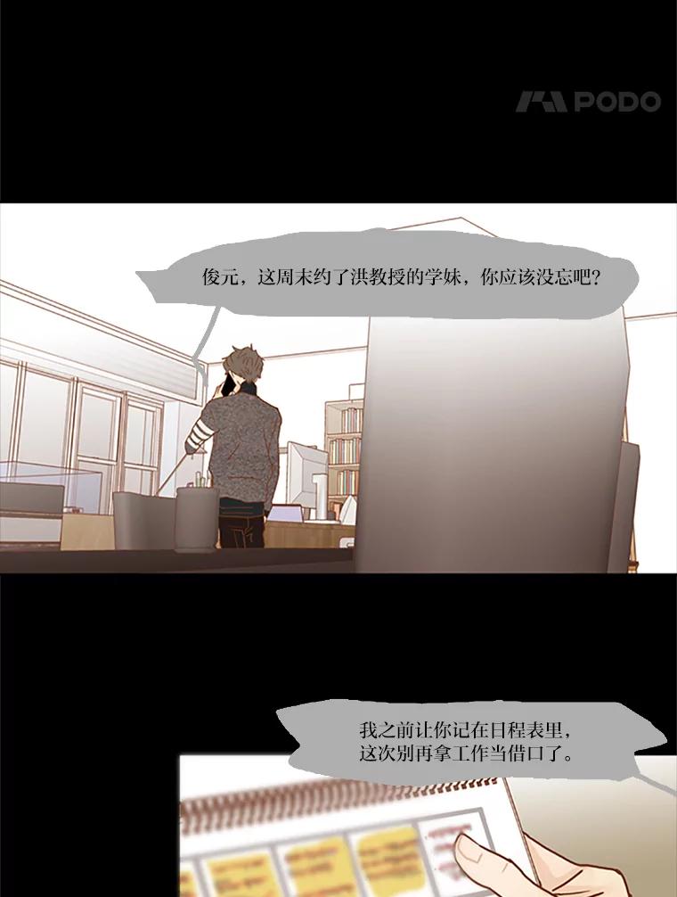 《远看是蔚蓝的春天》61.都是我的错 第17页