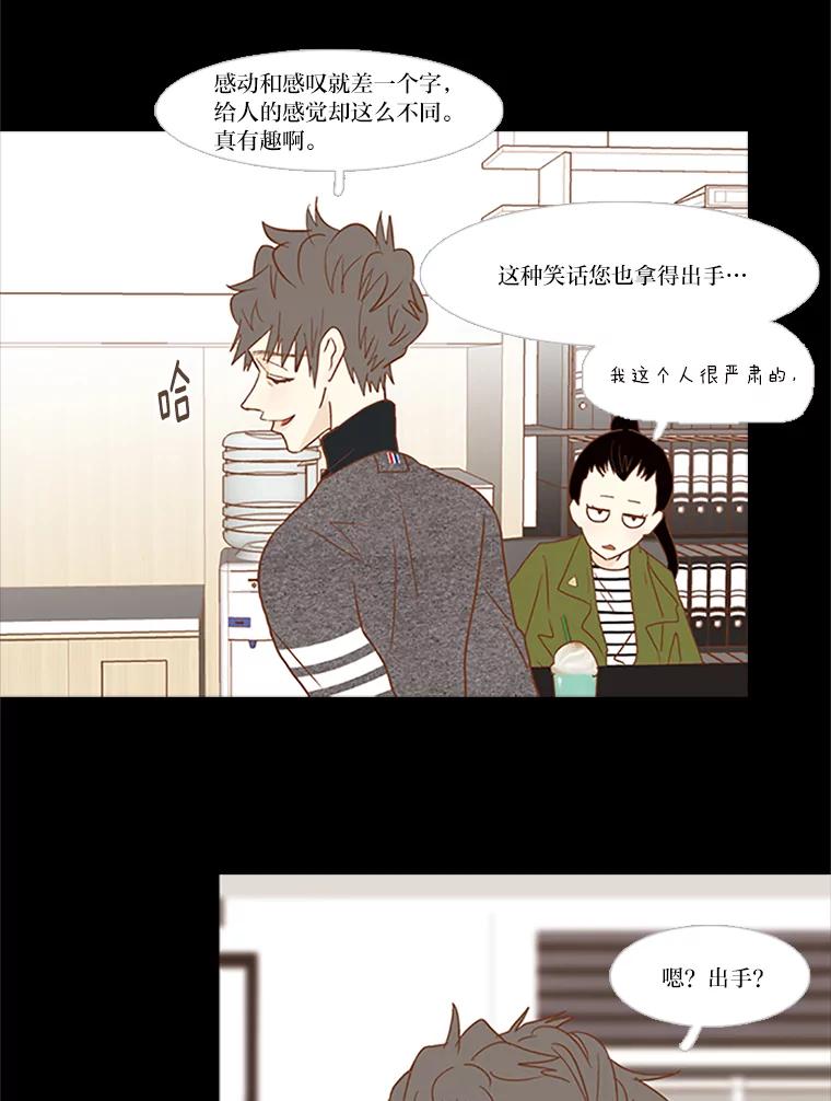 《远看是蔚蓝的春天》61.都是我的错 第5页