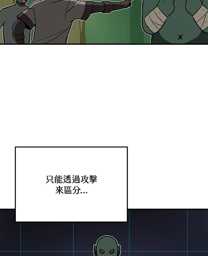 《大魔导士直播中》第62话 第42页