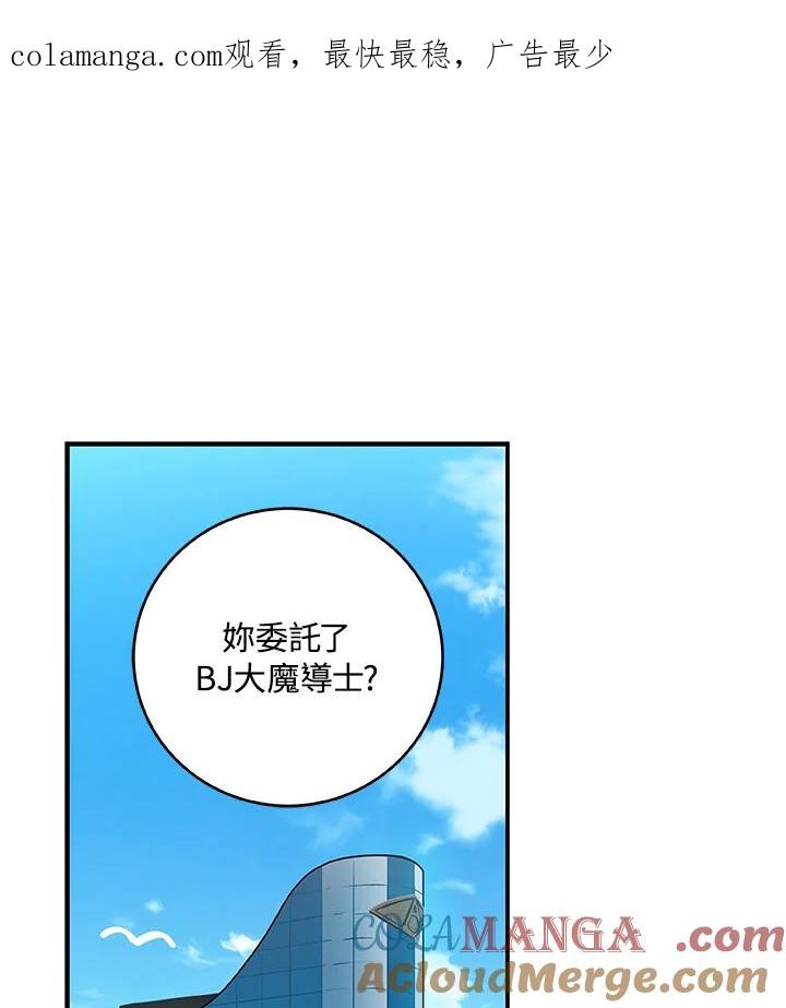《大魔导士直播中》第62话 第1页