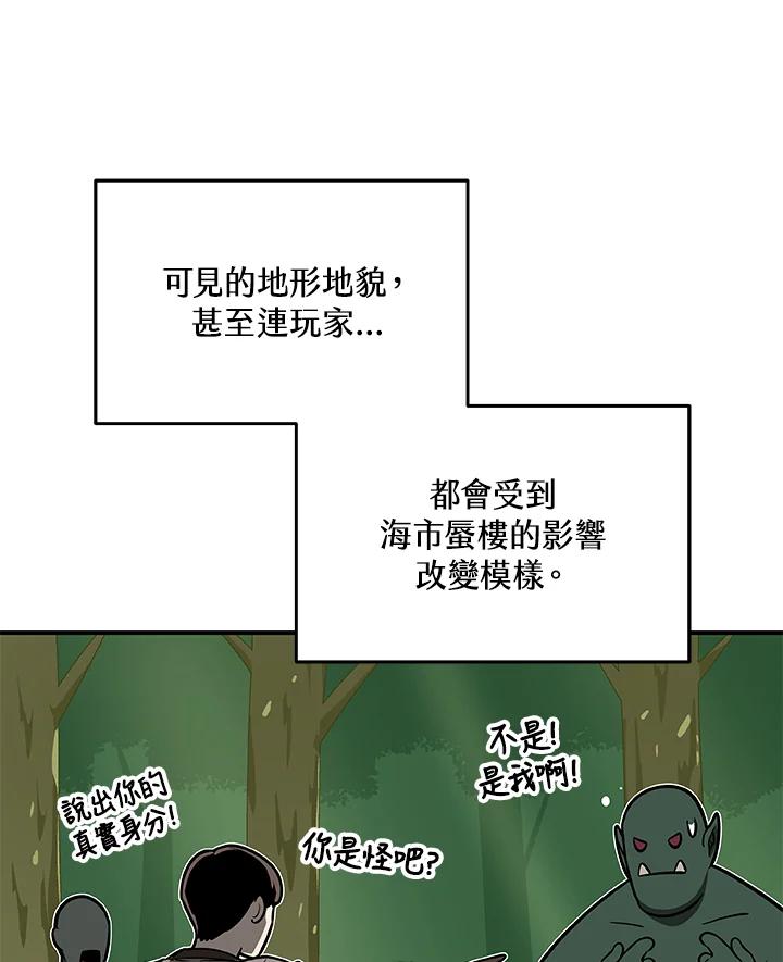 《大魔导士直播中》第62话 第41页