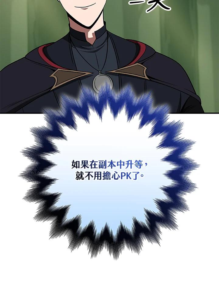 《大魔导士直播中》第62话 第60页