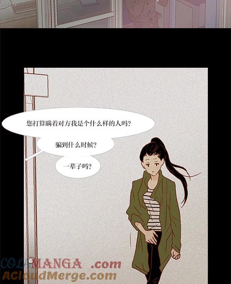 《远看是蔚蓝的春天》61.都是我的错 第22页