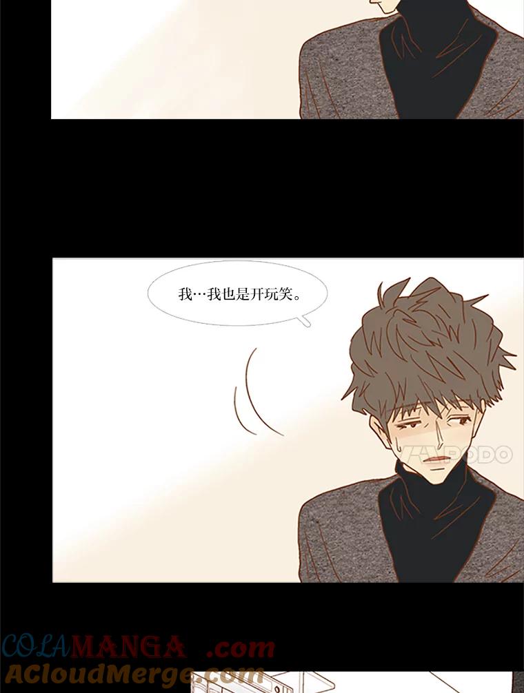 《远看是蔚蓝的春天》61.都是我的错 第10页