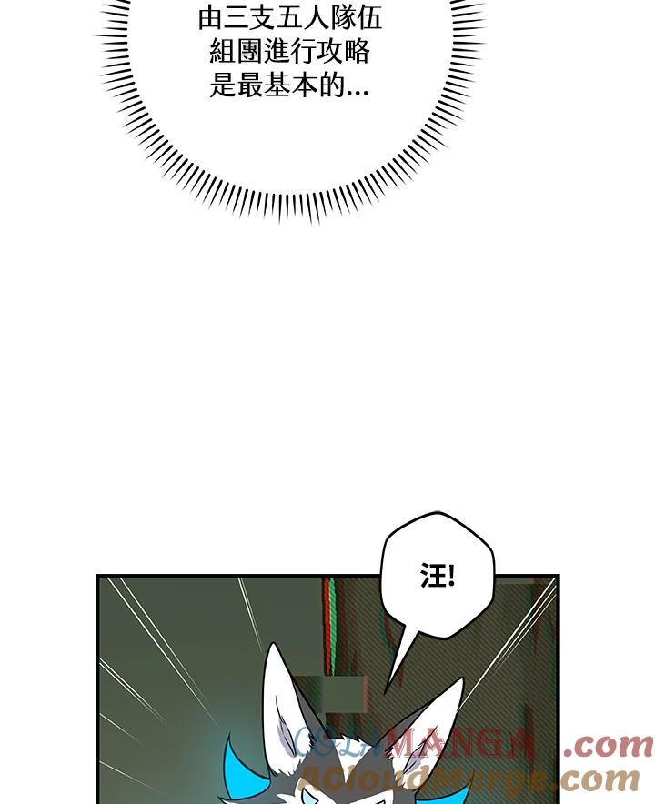 《大魔导士直播中》第62话 第55页