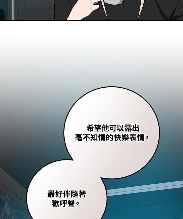 《大魔导士直播中》第62话 第12页