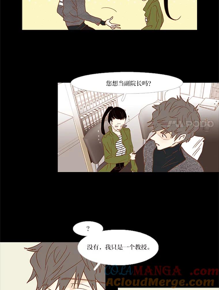 《远看是蔚蓝的春天》61.都是我的错 第7页