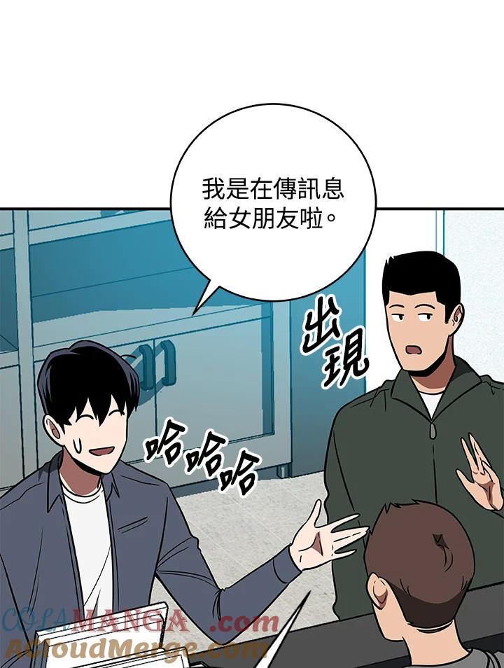 《大魔导士直播中》第63话 第77页