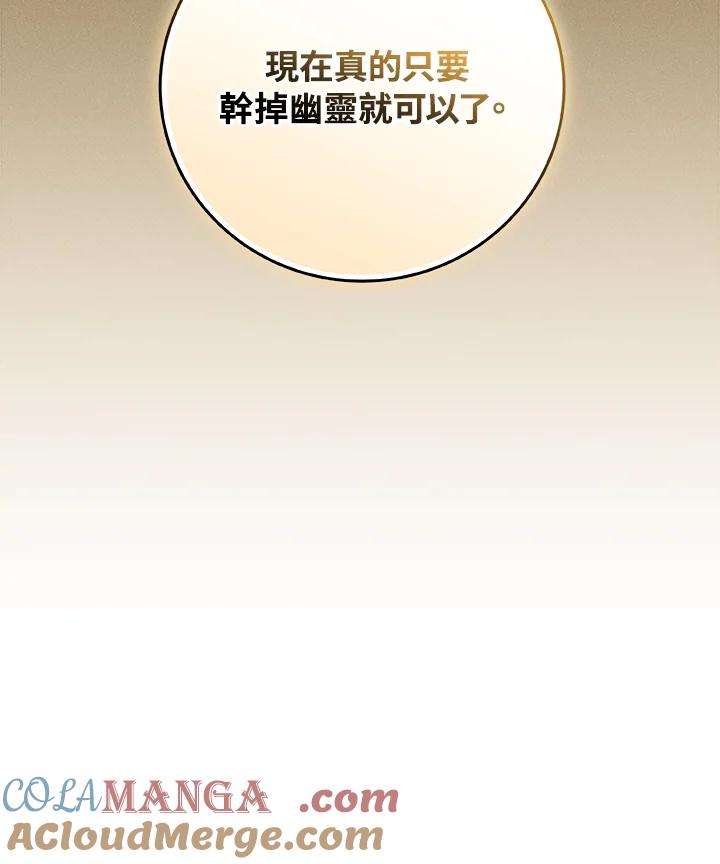《大魔导士直播中》第63话 第69页