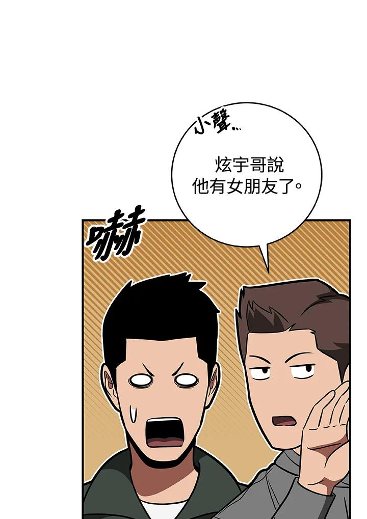 《大魔导士直播中》第63话 第80页