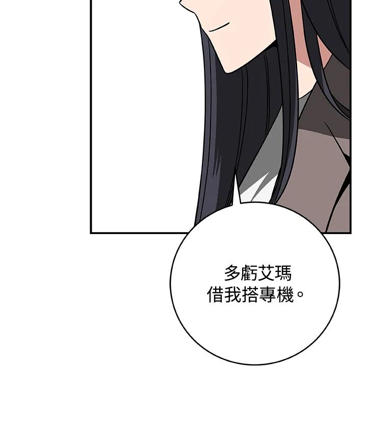 《大魔导士直播中》第63话 第100页