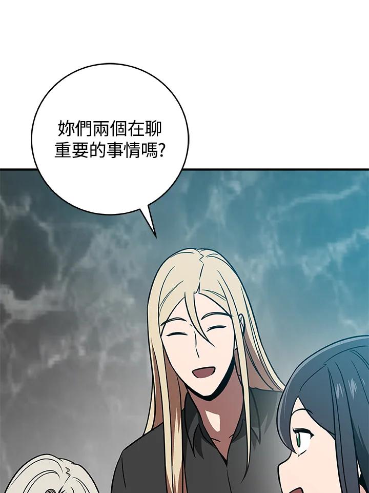 《大魔导士直播中》第63话 第110页