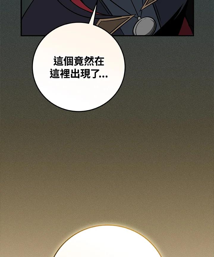 《大魔导士直播中》第63话 第68页